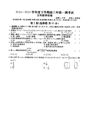 河北省衡水中学高三下学期一调考试文科数学试题及答案.doc