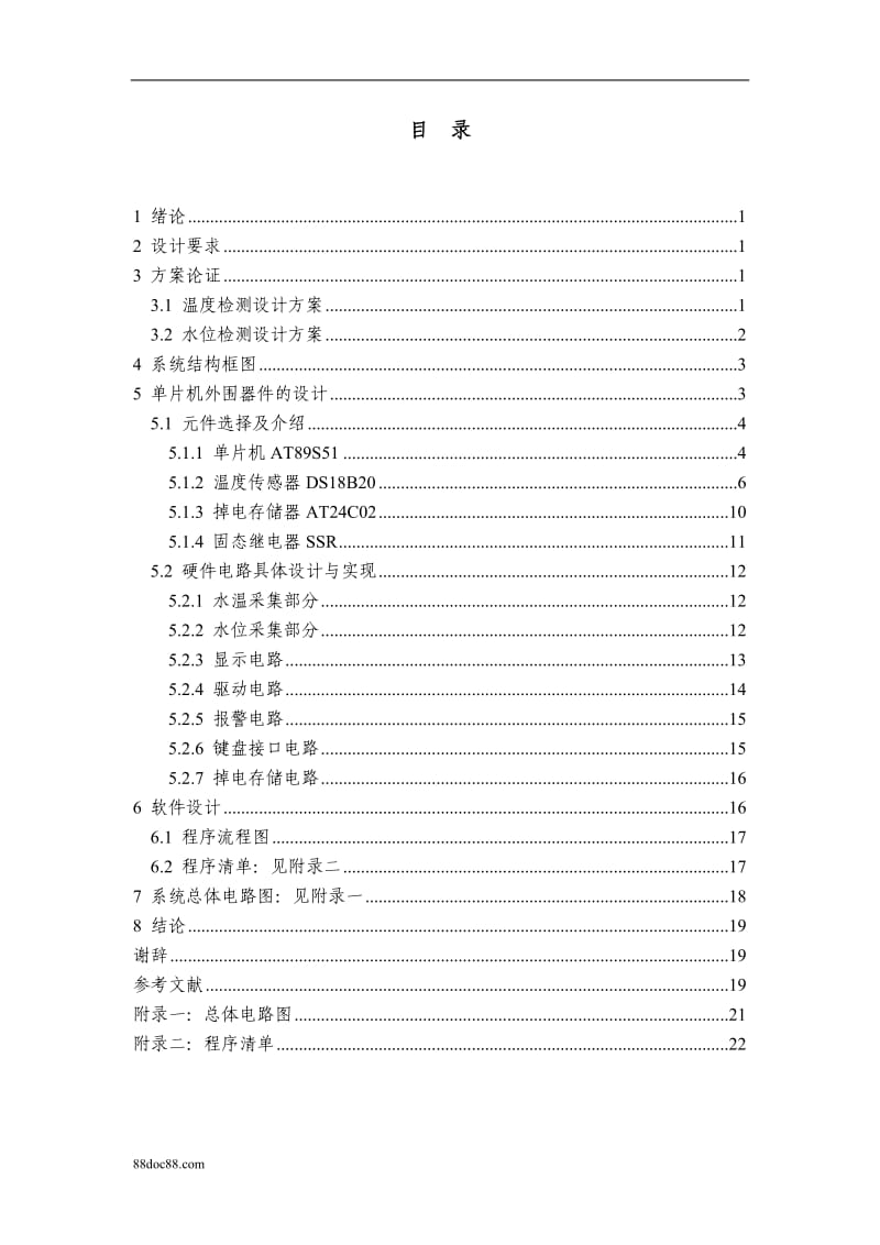 5基于单片机的小型开水锅炉控制系统设计 .doc_第1页