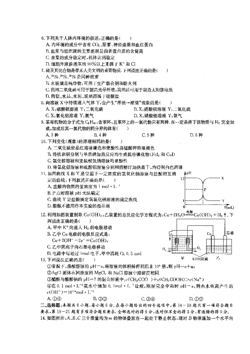 新课标普通高等学校招生全国统一考试（三）理科综合试题及答案.doc_第2页