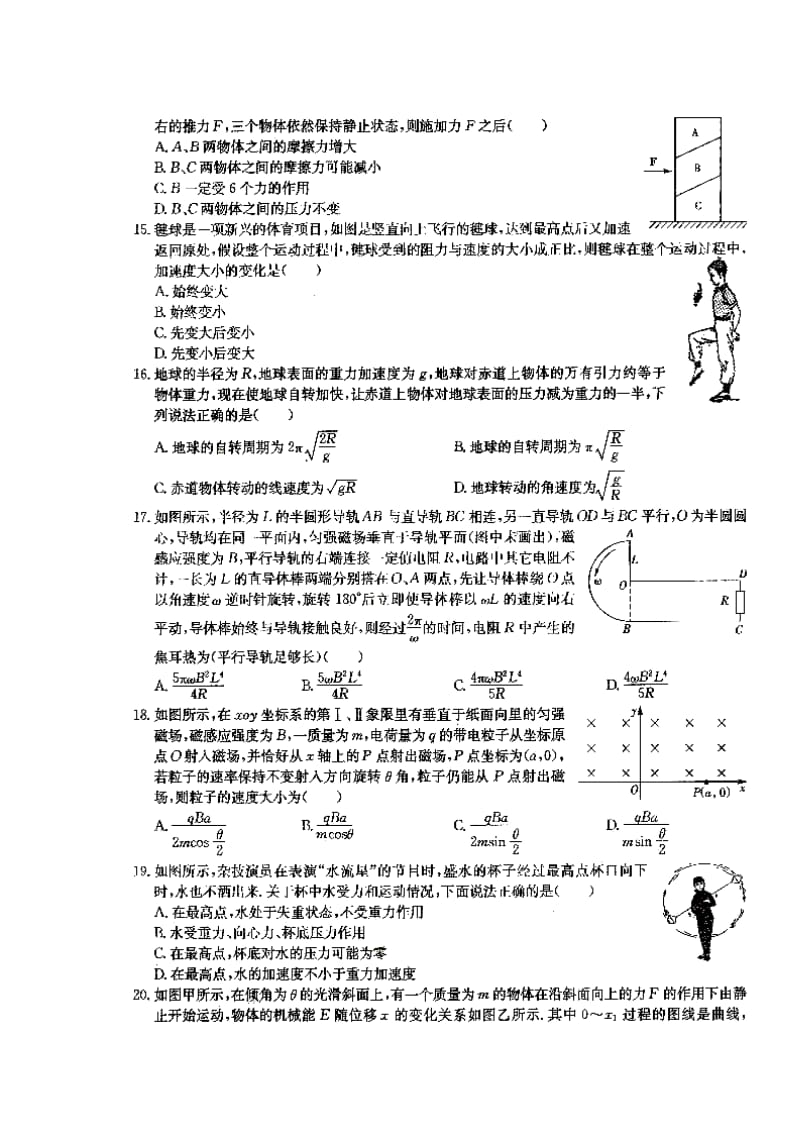 新课标普通高等学校招生全国统一考试（三）理科综合试题及答案.doc_第3页