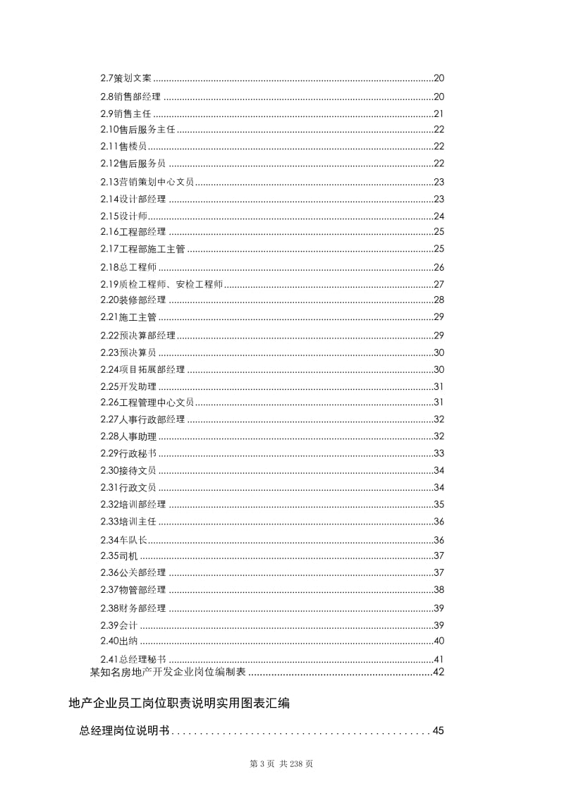 ［精品］地产管理人力资源管理规划.doc_第3页