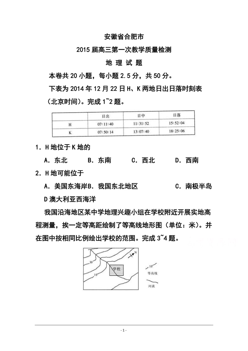 安徽省合肥市高三第一次教学质量检测地理试题及答案.doc_第1页