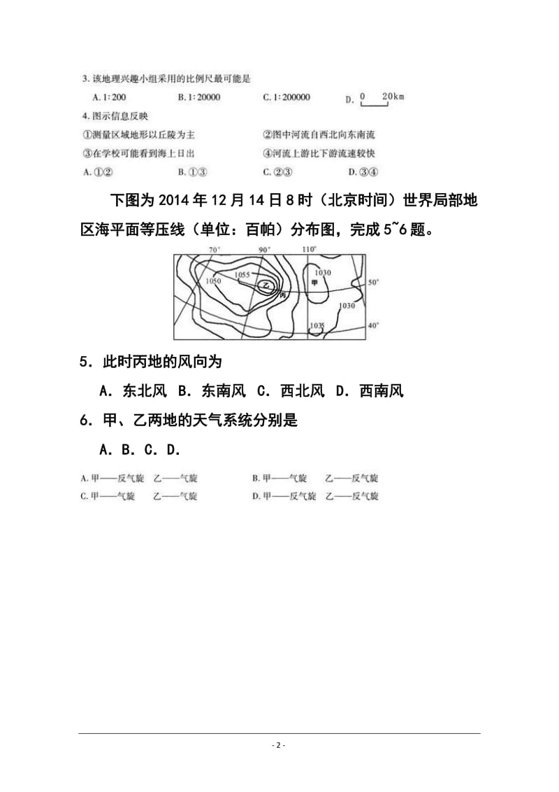 安徽省合肥市高三第一次教学质量检测地理试题及答案.doc_第2页