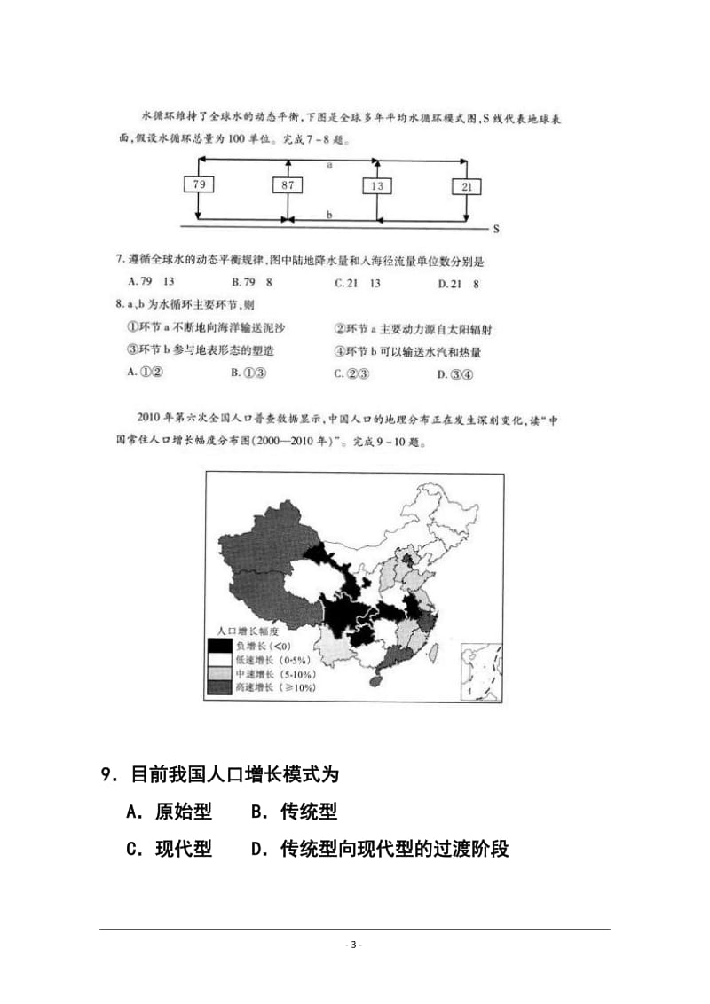 安徽省合肥市高三第一次教学质量检测地理试题及答案.doc_第3页