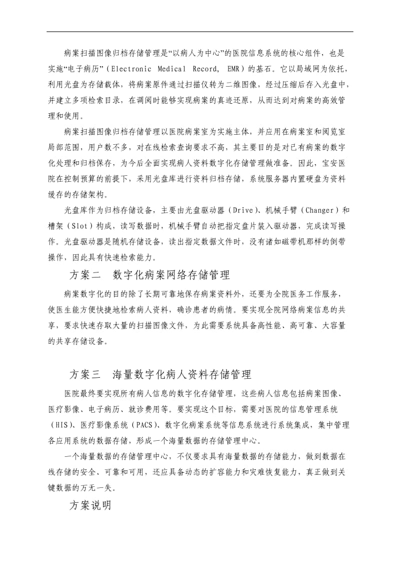 医疗系统存储解决方案.doc_第3页