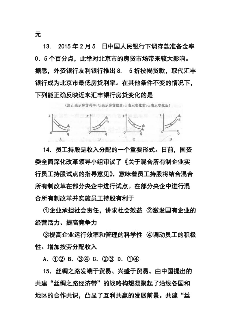 河南省六市高三第一次联合调研检测政治试题及答案1.doc_第2页