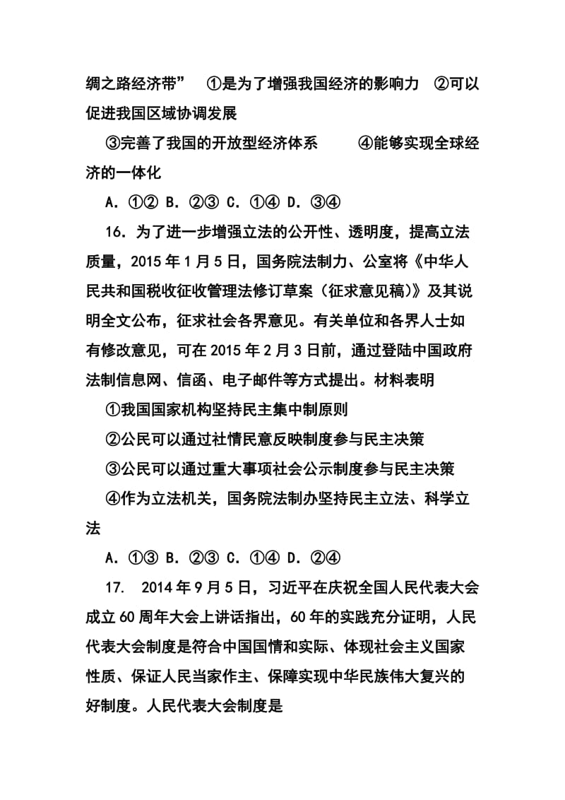 河南省六市高三第一次联合调研检测政治试题及答案1.doc_第3页