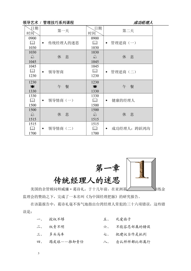 余世维-领导智商_情商_企业文化.doc_第3页