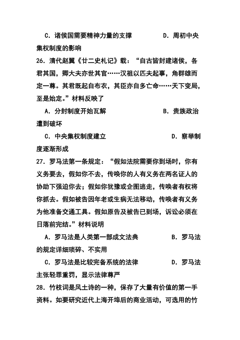 山东省滕州市实验中学高三上学期期末考试历史试题 及答.doc_第2页