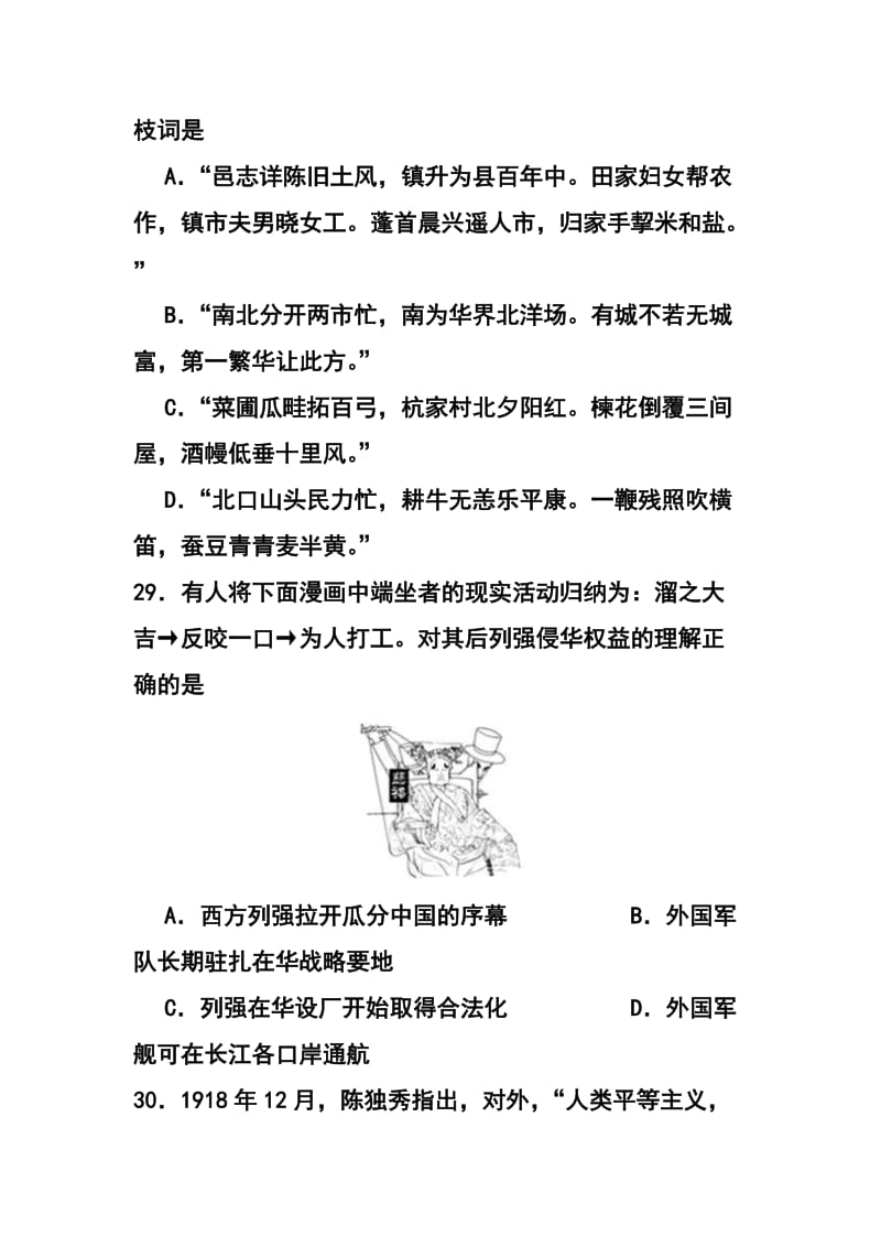 山东省滕州市实验中学高三上学期期末考试历史试题 及答.doc_第3页