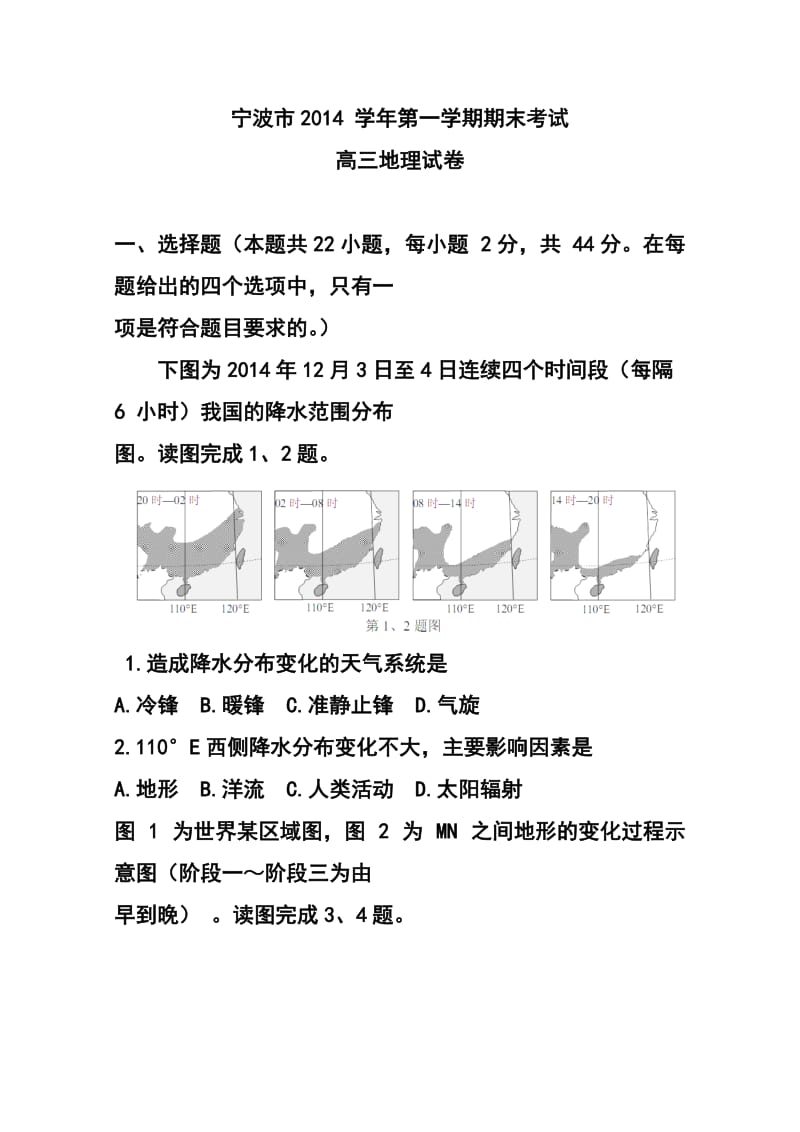 浙江省宁波市高三上学期期末考试地理试题及答案.doc_第1页