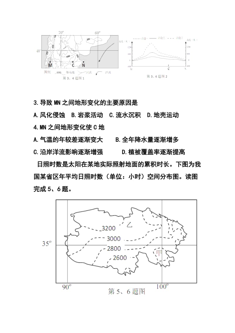 浙江省宁波市高三上学期期末考试地理试题及答案.doc_第2页