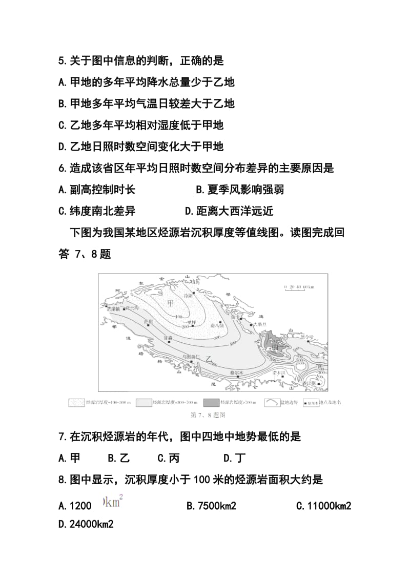 浙江省宁波市高三上学期期末考试地理试题及答案.doc_第3页