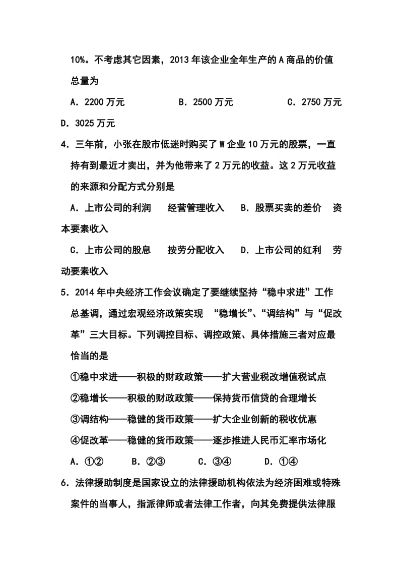 安徽省江淮十校高三8月联考政治试题及答案.doc_第2页