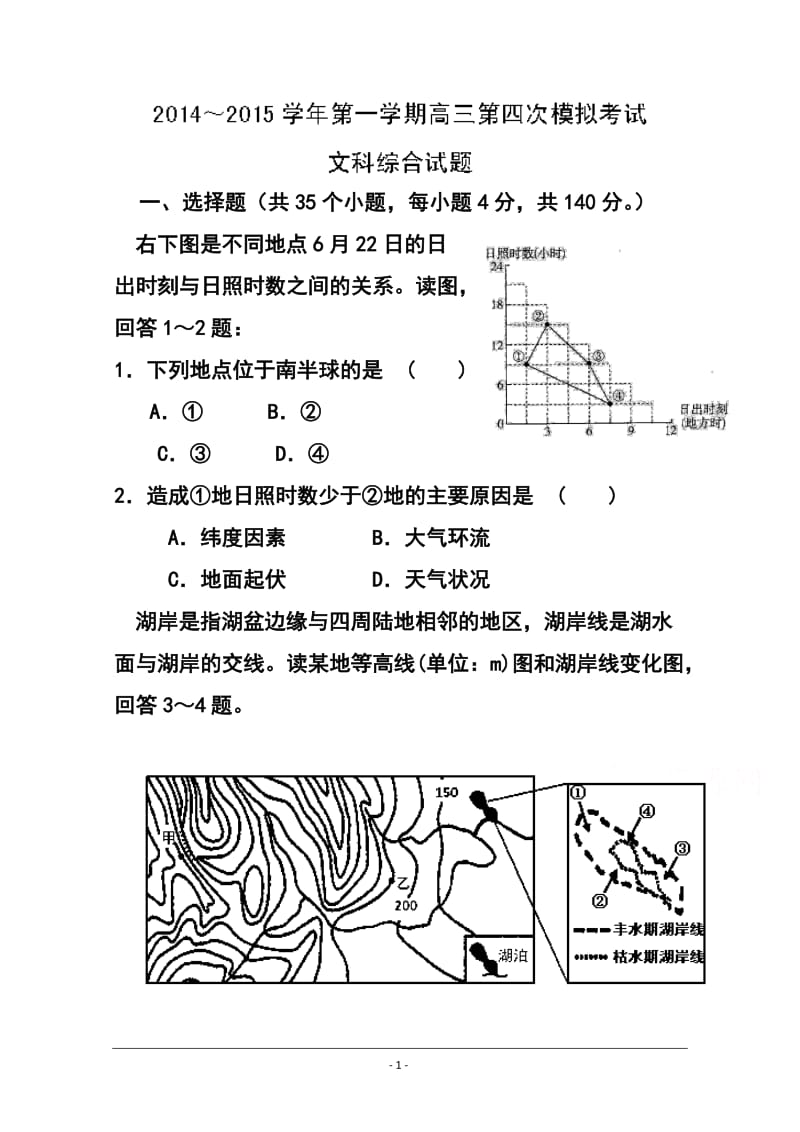 贵州省遵义航天高级中学高三上学期第四次模拟考试文科综合试题及答案.doc_第1页