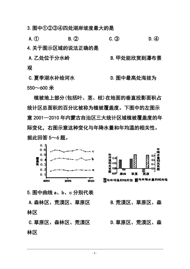 贵州省遵义航天高级中学高三上学期第四次模拟考试文科综合试题及答案.doc_第2页