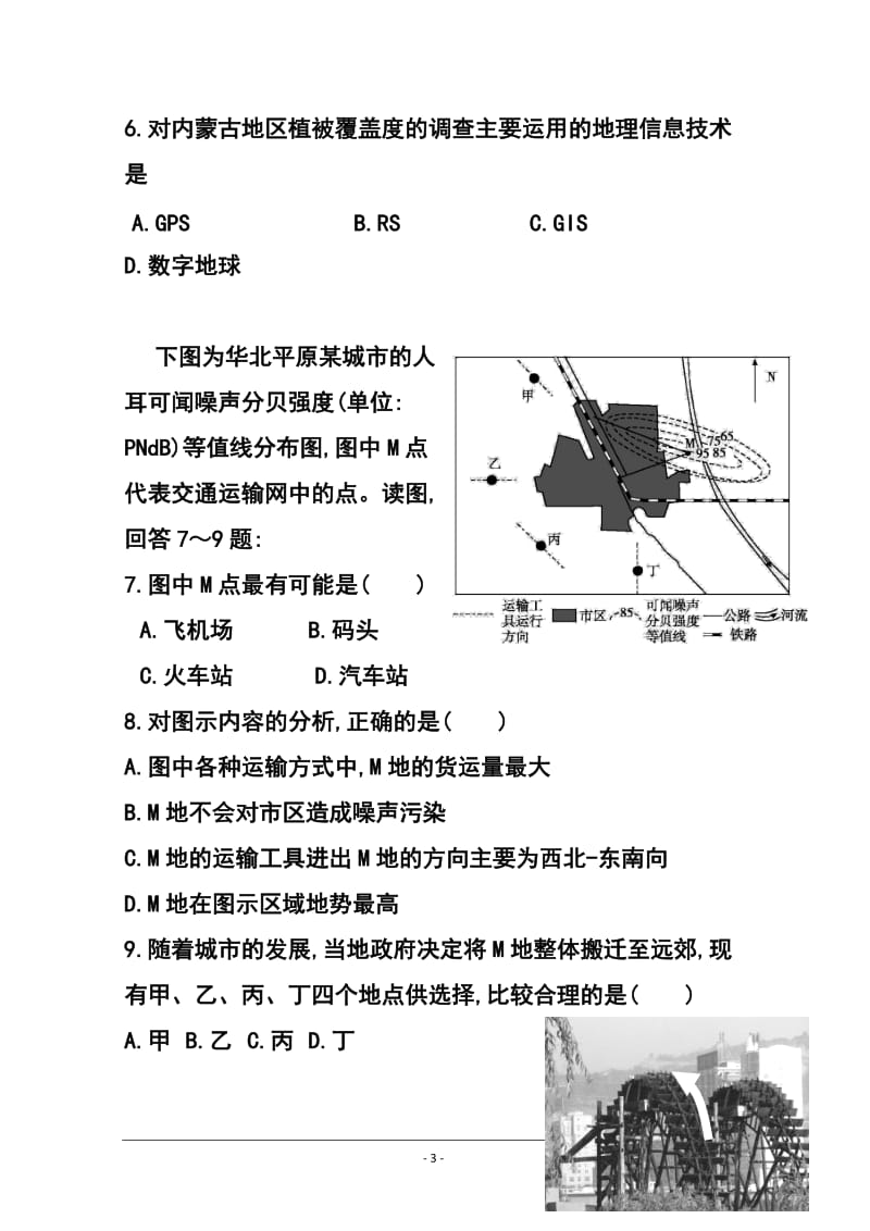 贵州省遵义航天高级中学高三上学期第四次模拟考试文科综合试题及答案.doc_第3页