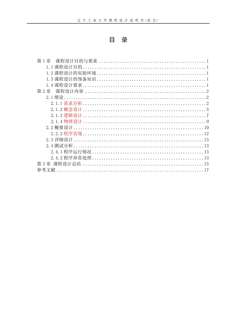 java课程设计-图书管理系统 .doc_第3页