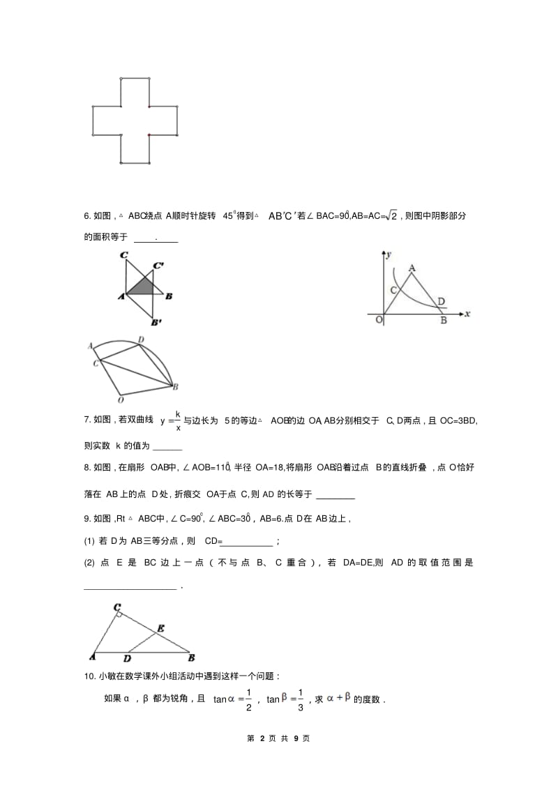 中考数学专题汇总试卷2：填空题难题.pdf_第2页