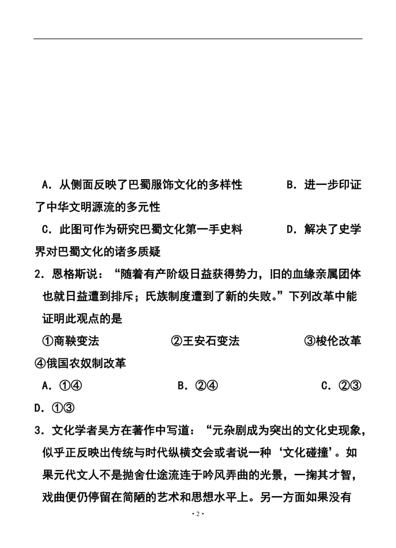 四川省宜宾市高三第二次诊断性测试历史试题及答案.doc_第2页