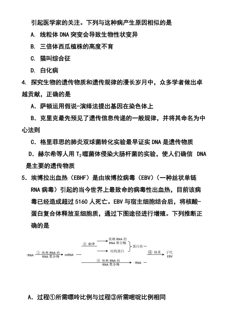 宁夏银川一中高三上学期第四次月考 理科综合试题及答案.doc_第2页