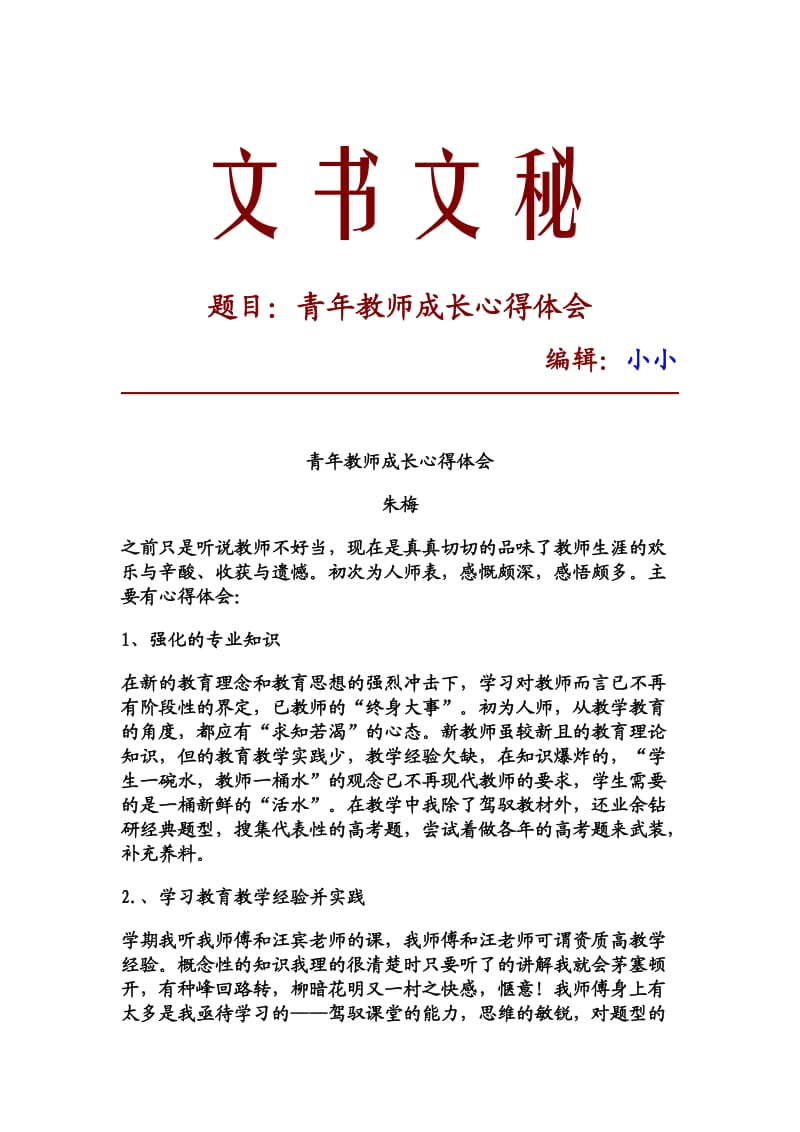 青教师成长心得体会_167.doc_第1页