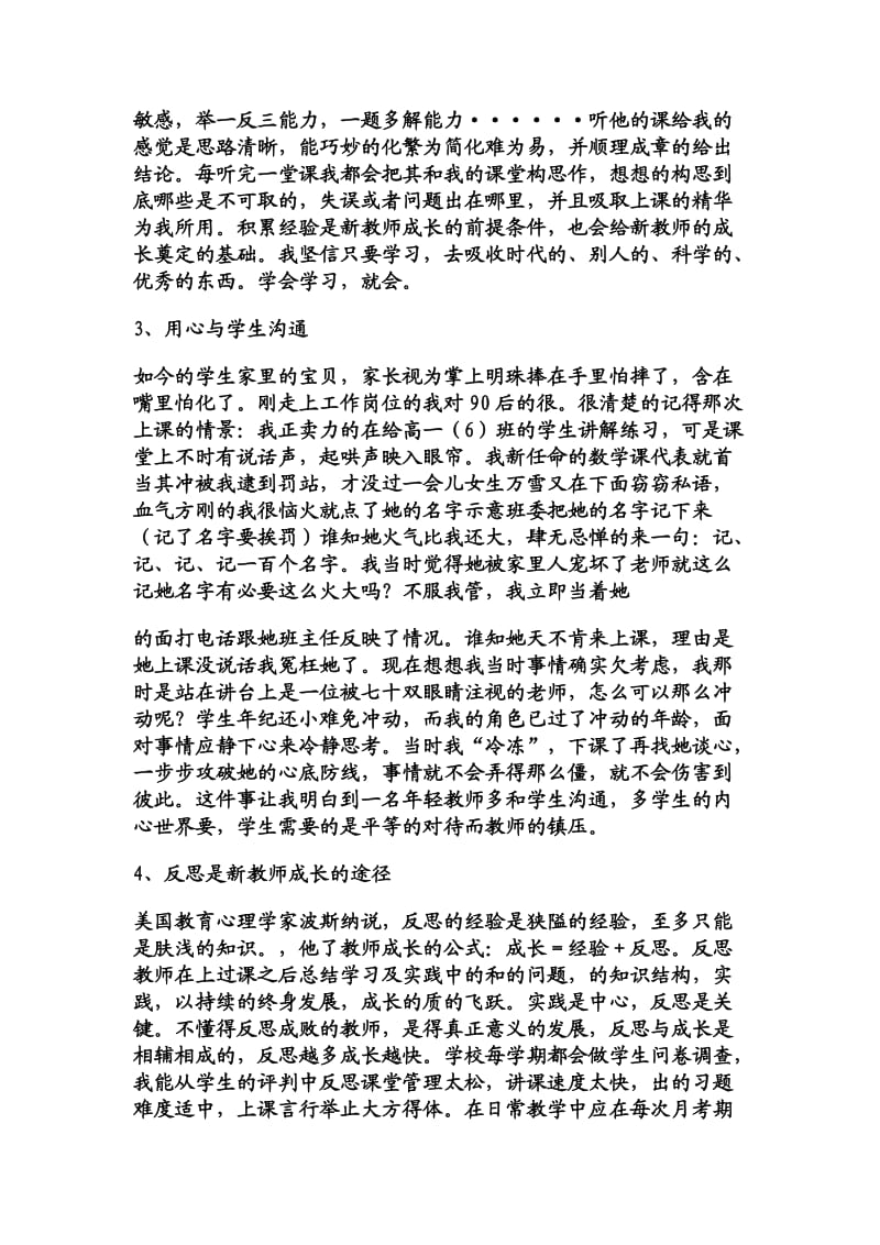 青教师成长心得体会_167.doc_第2页