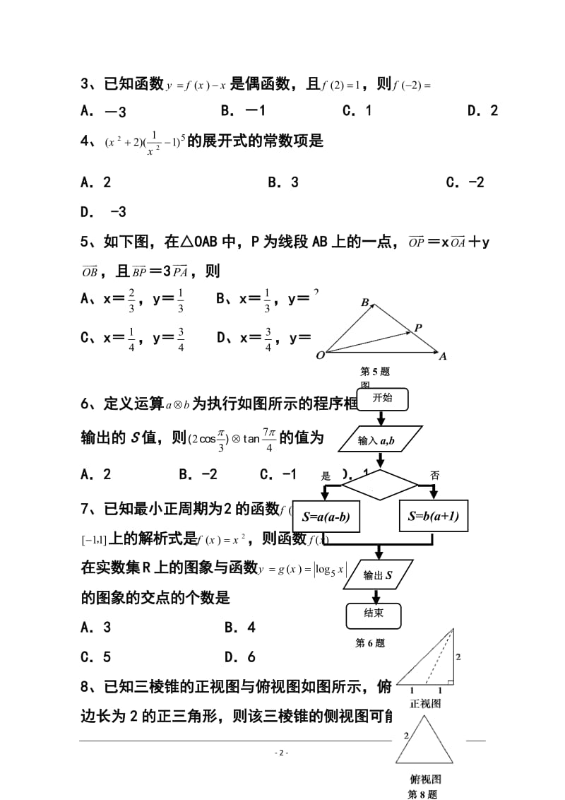 湖南省长望浏宁四县市高三下学期3月模拟考试 理科数学试题及答案.doc_第2页