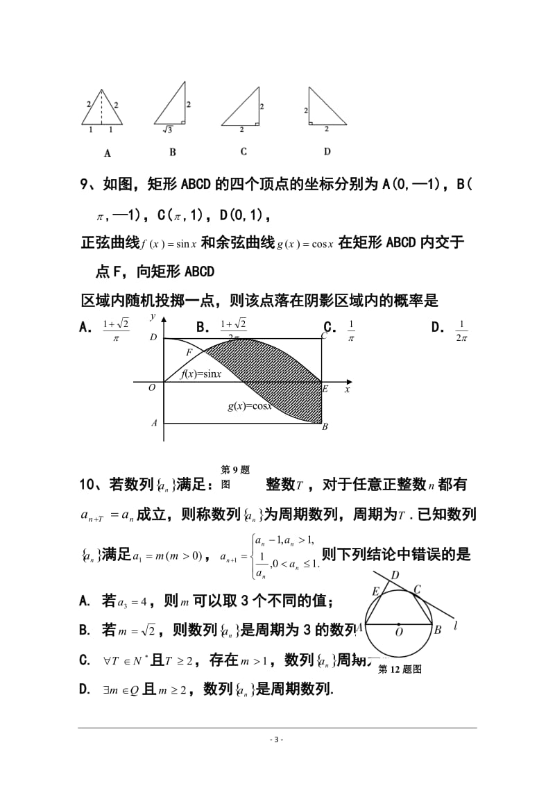 湖南省长望浏宁四县市高三下学期3月模拟考试 理科数学试题及答案.doc_第3页