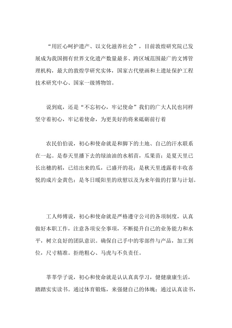 5篇敦煌研究院文物保护利用群体事迹心得（推荐）.docx_第2页