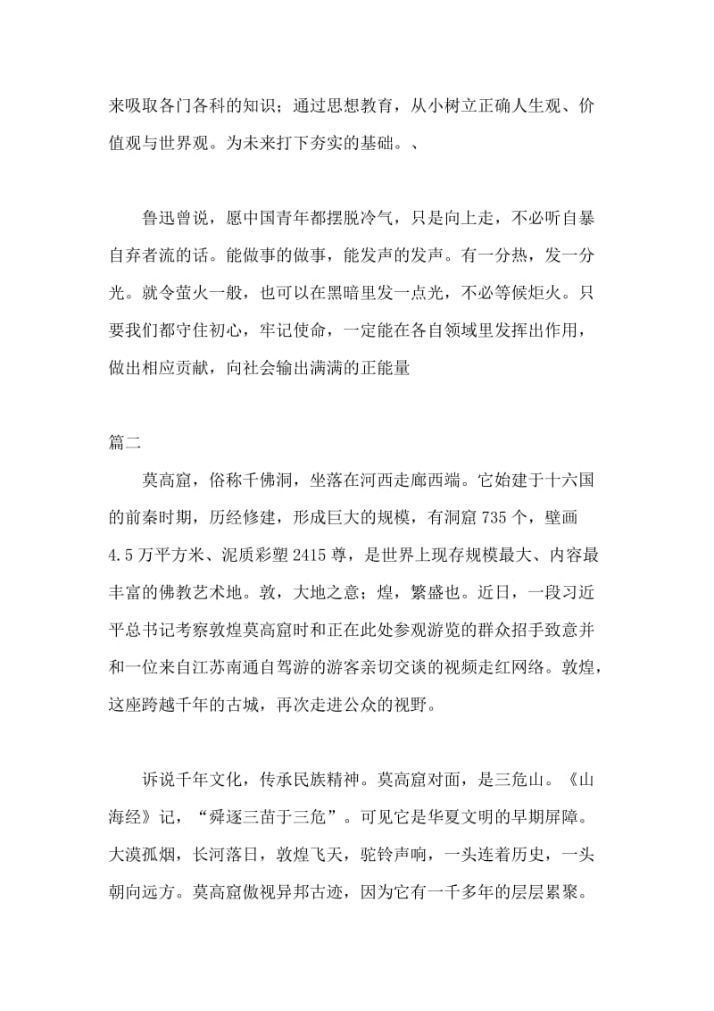 5篇敦煌研究院文物保护利用群体事迹心得（推荐）.docx_第3页