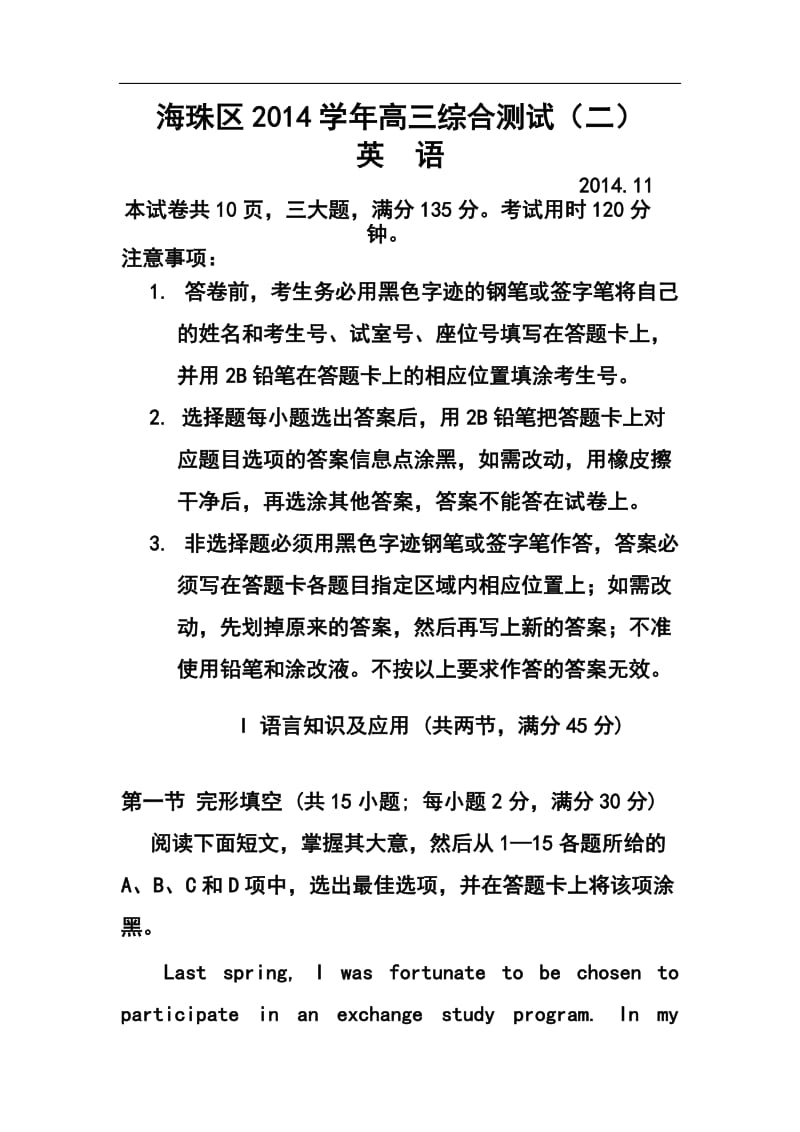 广东省海珠区等四区高三联考英语试题及答案.doc_第1页