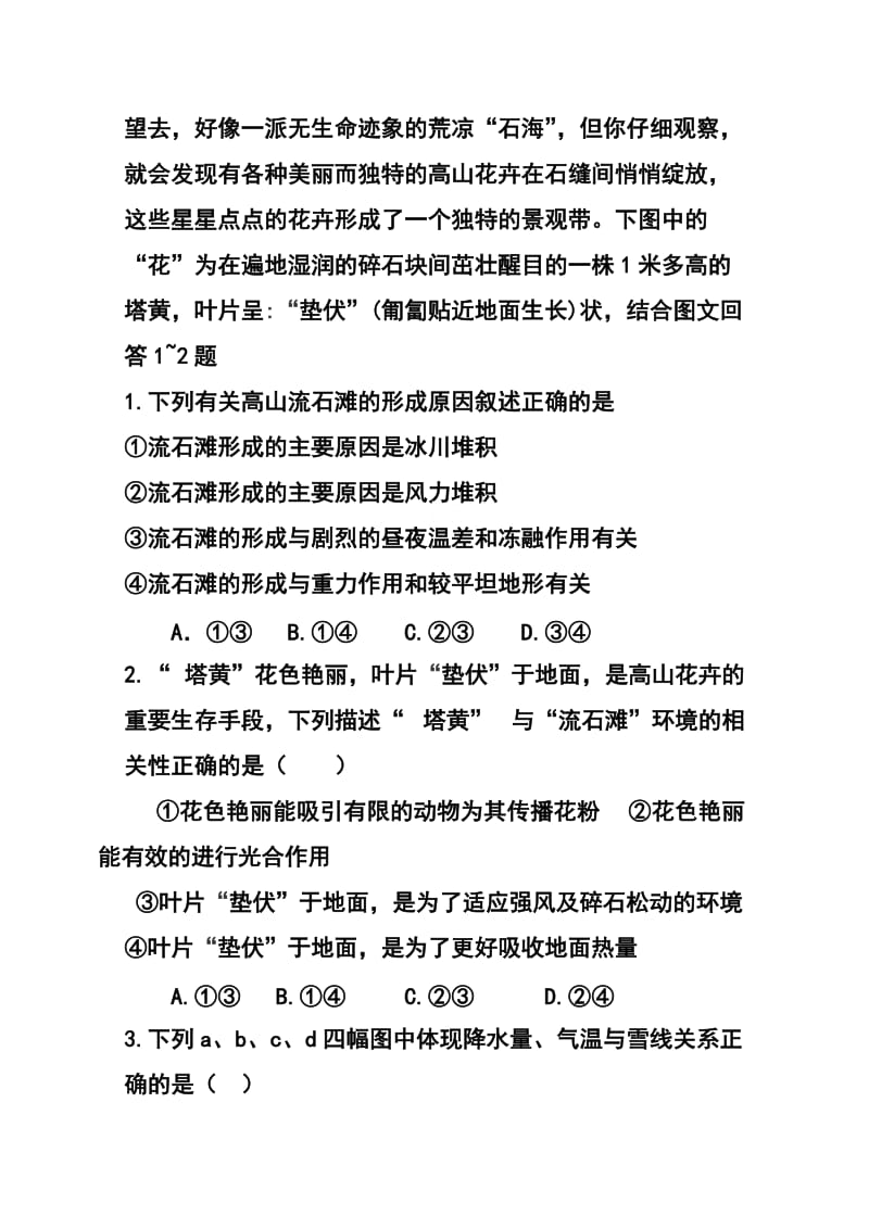 江西省六校高三第二次联考文科综合试题及答案.doc_第2页