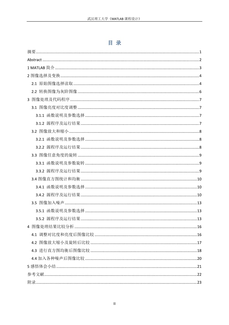 基于MATLAB的图像处理的基本运算-设计.doc_第2页