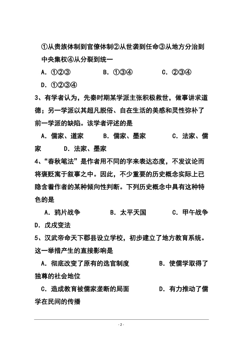 上海市高考研究共同体高三第一次联合考试历史试题及答案.doc_第2页