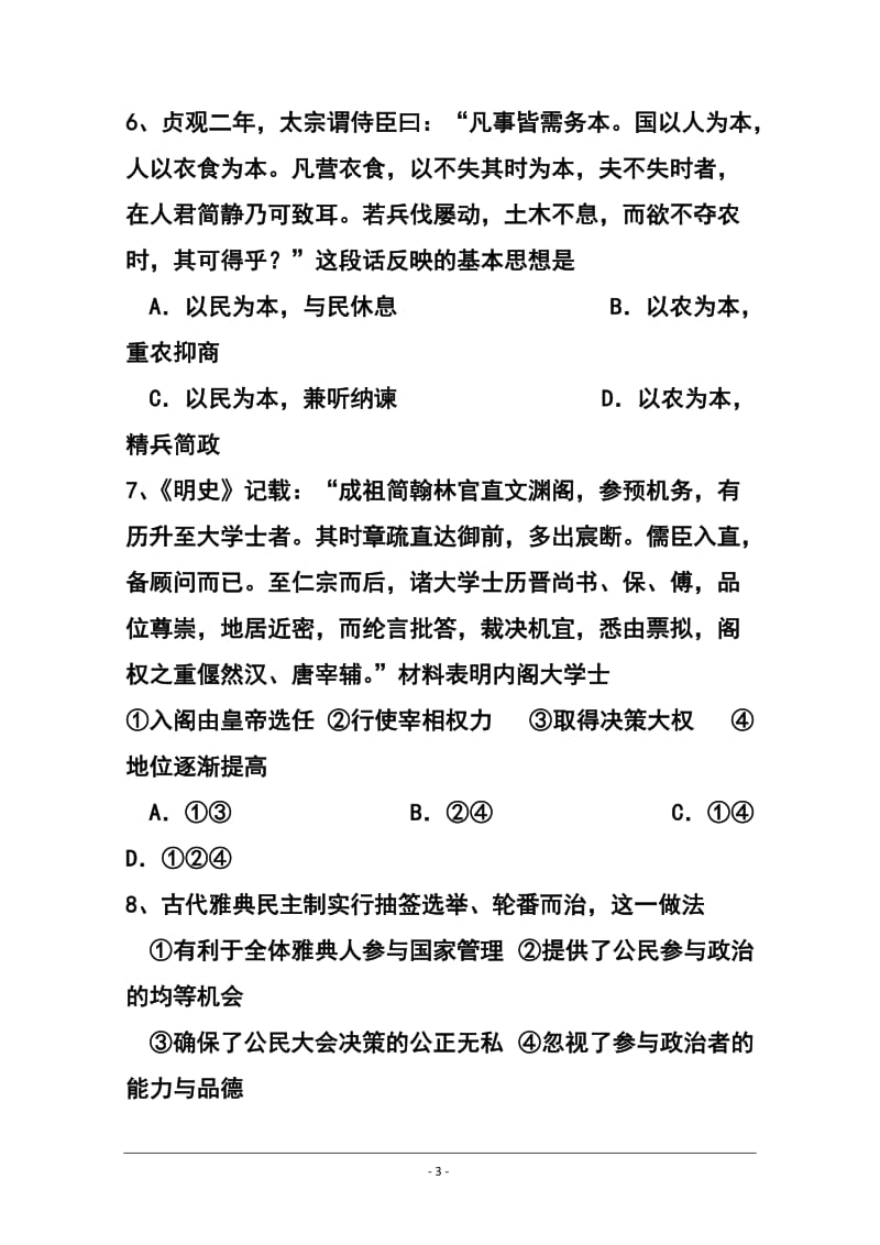 上海市高考研究共同体高三第一次联合考试历史试题及答案.doc_第3页