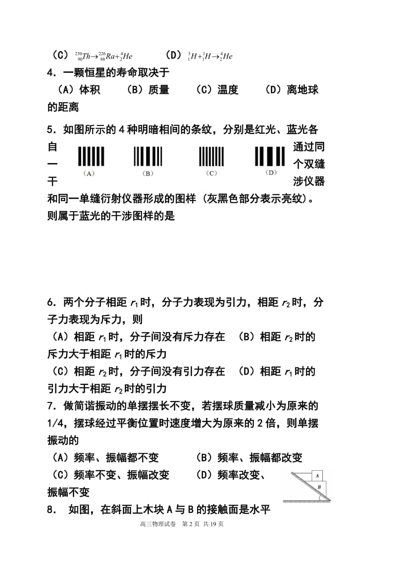 上海市奉贤区高三第二学期调研测试物理试题及答案.doc_第2页