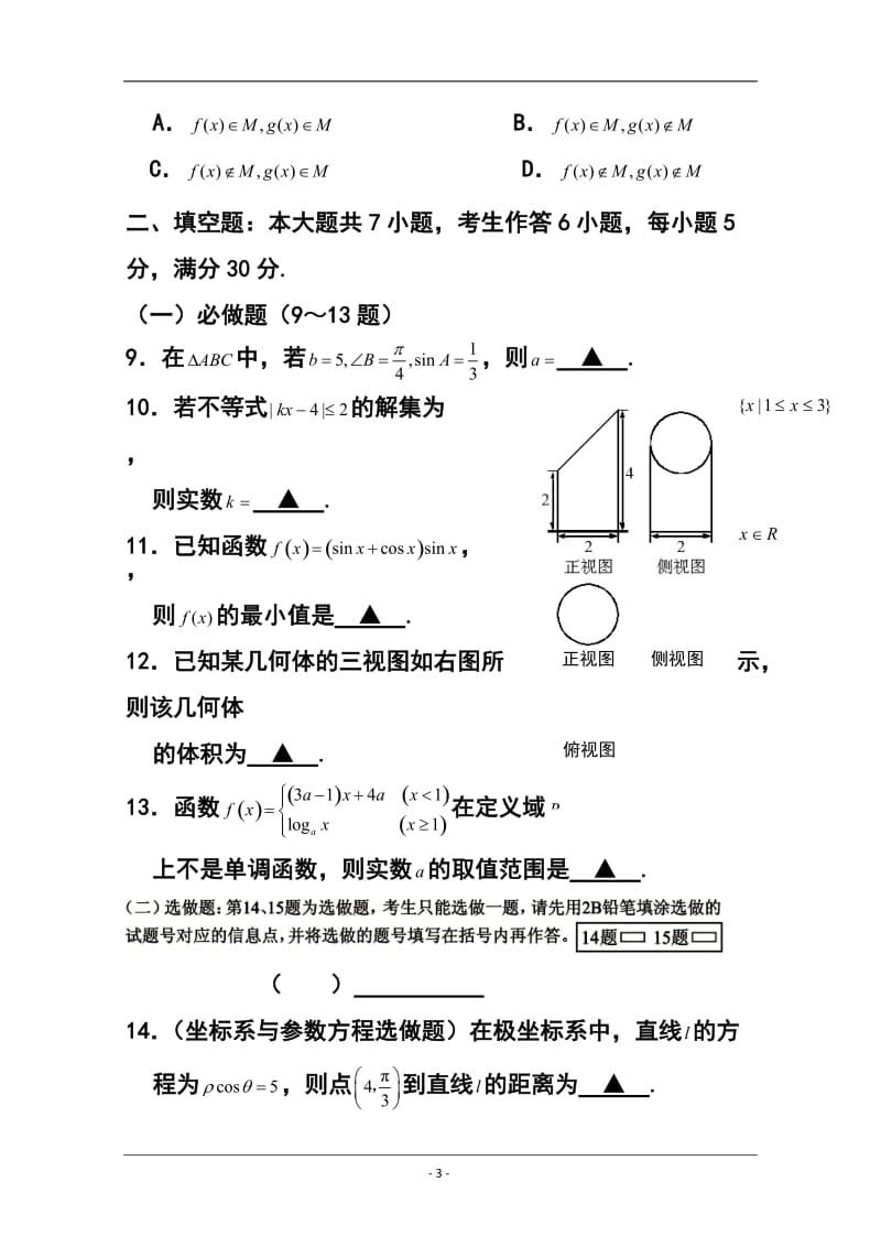 广东省肇庆市高三第二次模拟检测理科数学试题 及答.doc_第3页