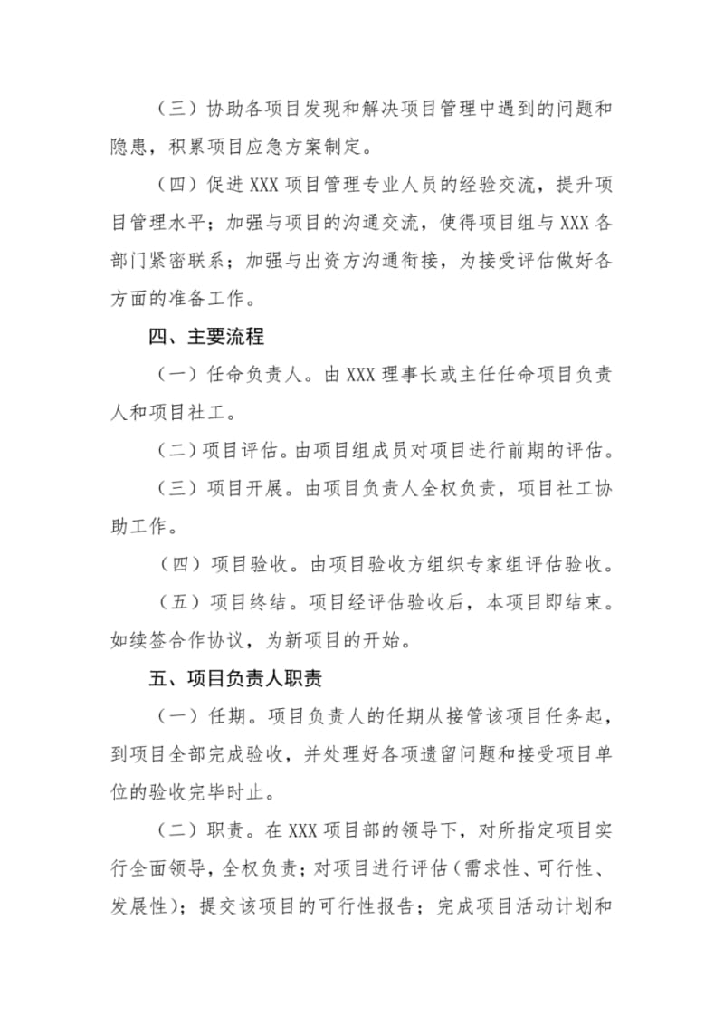 社会组织项目管理制度.pdf_第2页