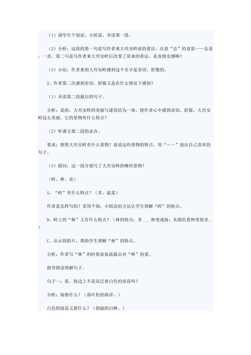 人教版小学六级语文上册选读课文教案设计.doc_第3页