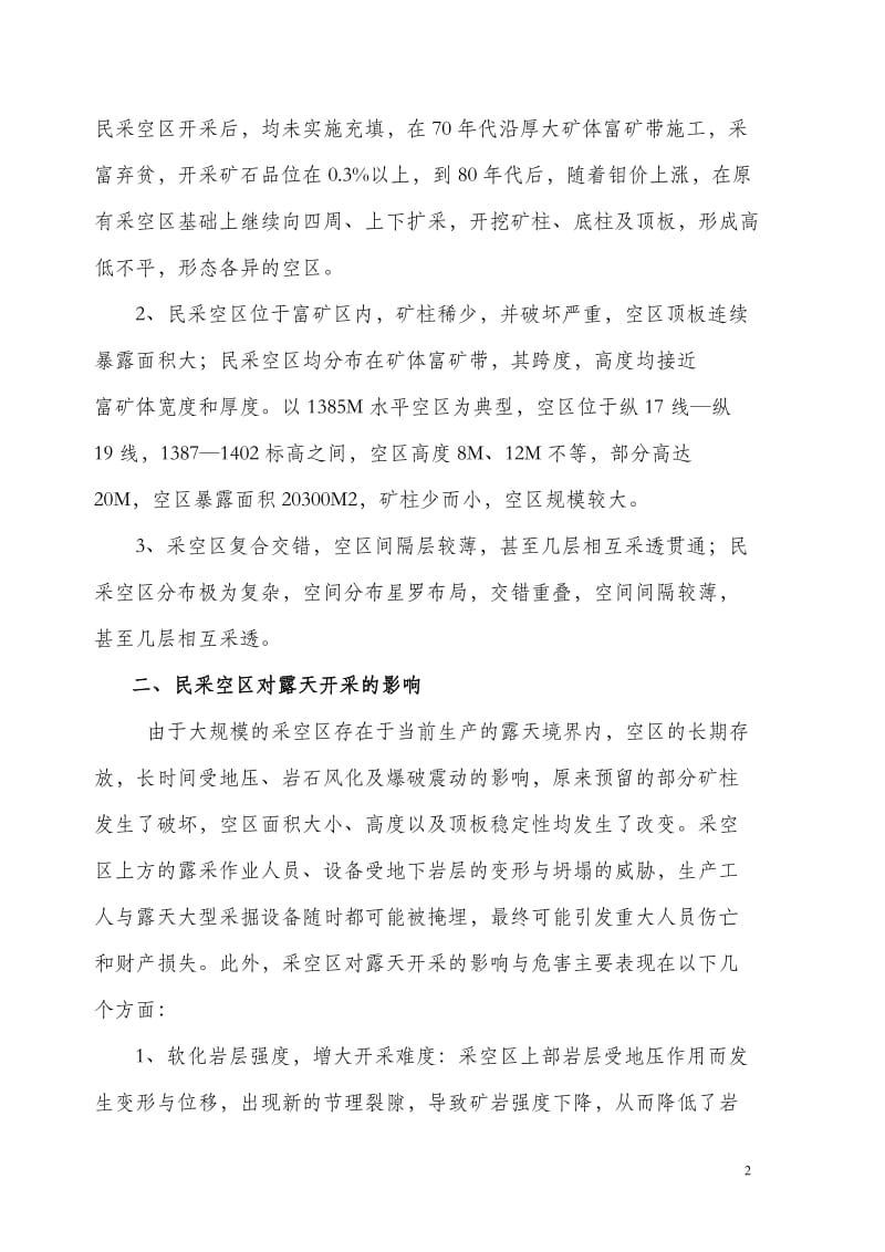 民采空区分布特征及对露天开采的影响.doc_第2页