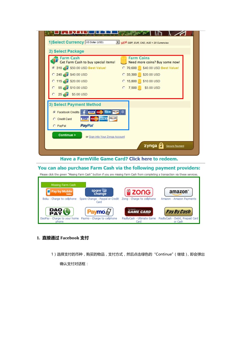 facebook主要游戏支付渠道的调研 .doc_第3页