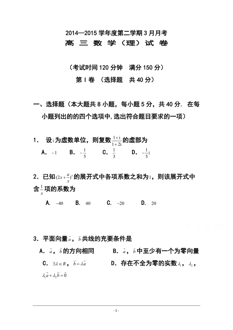 北京市重点中学高三下学期开学检测理科数学试卷及答案.doc_第1页