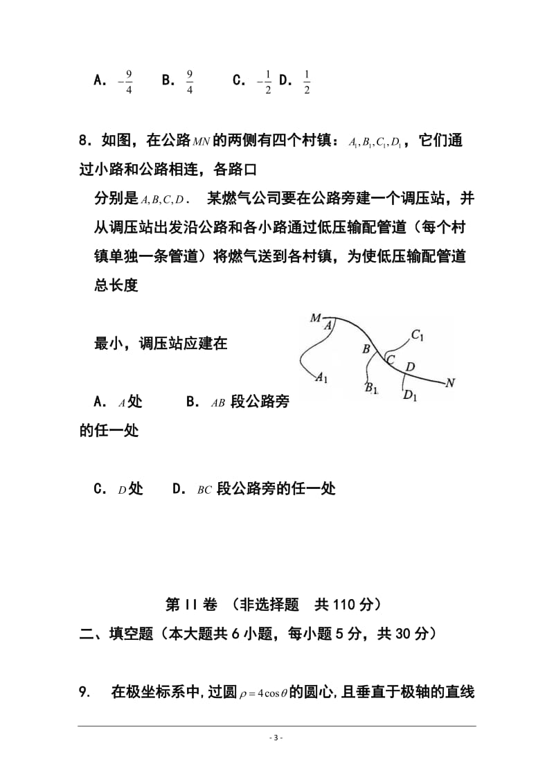 北京市重点中学高三下学期开学检测理科数学试卷及答案.doc_第3页