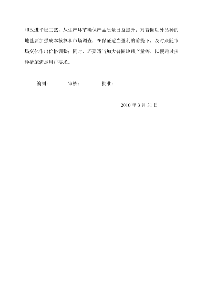 某公司第一季度顾客满意度分析.doc_第2页