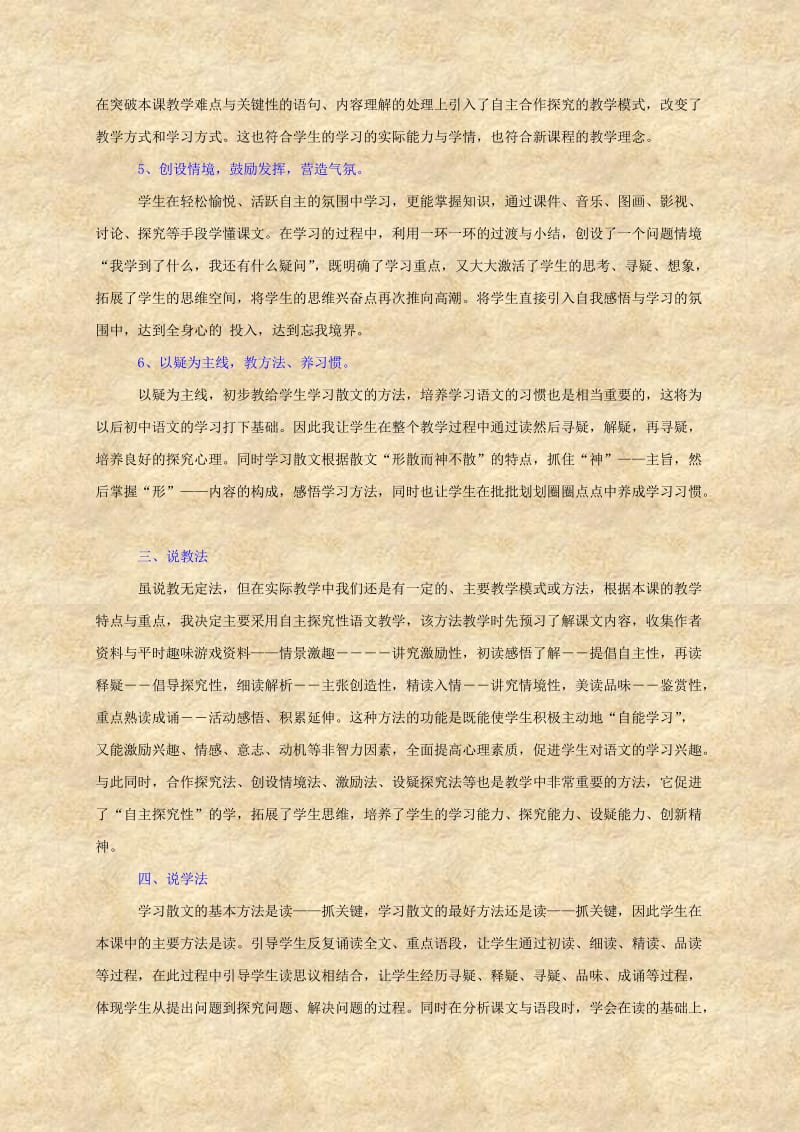 北师大版七级上、下两册语文说课稿.doc_第3页