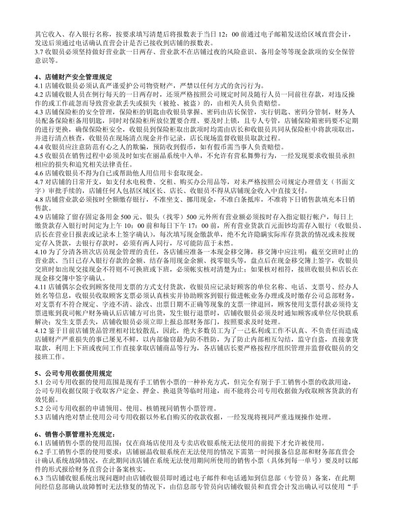 收银员知识培训：店铺资金管理及收银岗位管理规定制度.doc_第2页