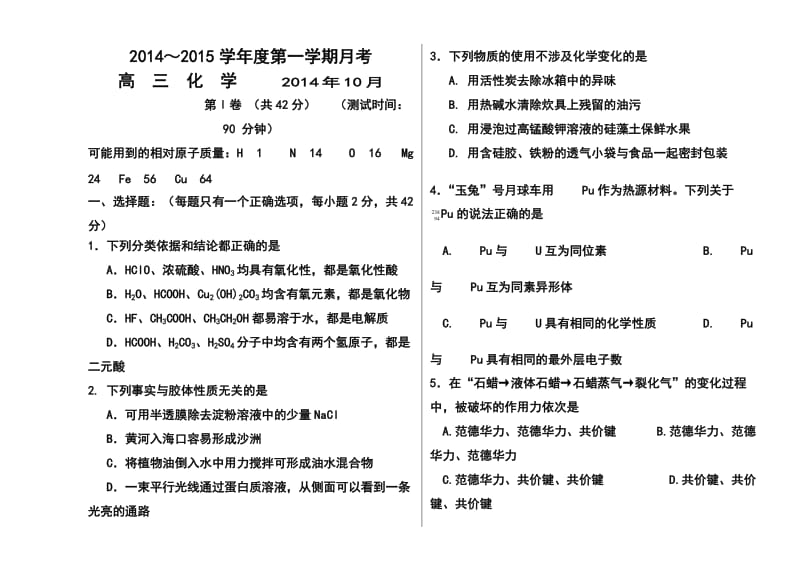 北京市重点中学高三上学期第一次月考化学试卷 及答案.doc_第1页