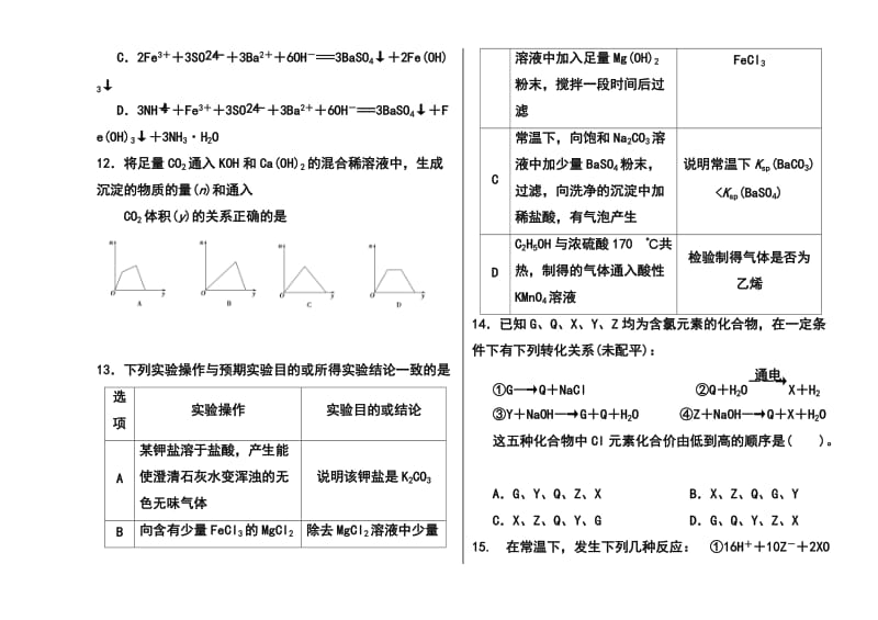 北京市重点中学高三上学期第一次月考化学试卷 及答案.doc_第3页