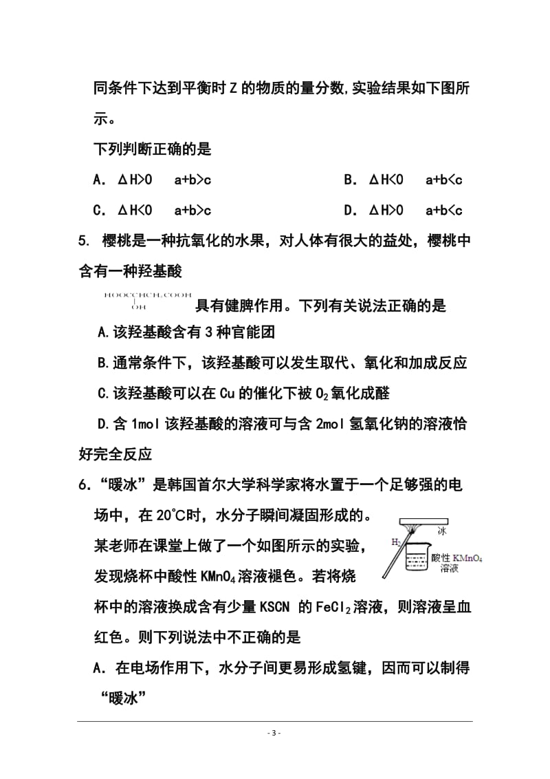 浙江省杭州地区7校高三上学期期末模拟联合化学试题及答案.doc_第3页